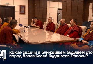 Какие задачи в ближайшем будущем стоят перед Ассамблеей буддистов России?