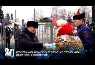 Детская школа искусств села Сарыг-Сеп открыла свои двери после реконструкции