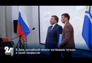 В День российской печати чествовали лучших в своей профессии