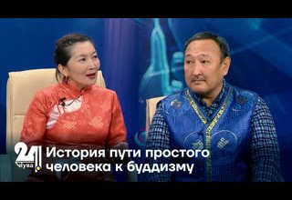 История пути простого человека к буддизму