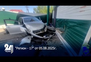 “Регион - 17” от 05.08.2025г.