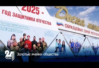 Золотые ячейки общества