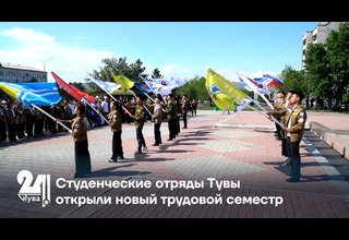 Студенческие отряды Тувы открыли новый трудовой семестр