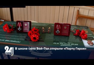 В школе села Бай-Тал открыли «Парту Героя»
