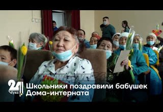 Школьники поздравили бабушек Дома-интерната