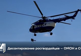 Десантирование росгвардейцев – ОМОН и СОБР