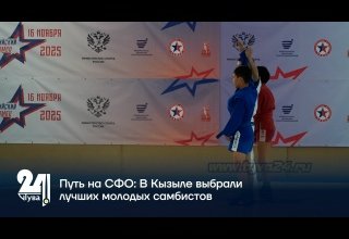 Путь на СФО: В Кызыле выбрали лучших молодых самбистов