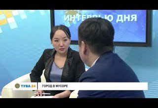 Рубрика "Интервью дня" Тема: Город в Мусоре