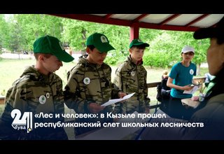 «Лес и человек»: в Кызыле прошел республиканский слет школьных лесничеств