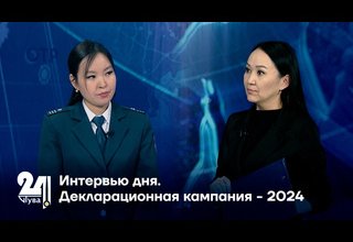 Декларационная кампания - 2024