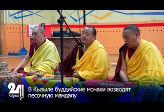 В Кызыле буддийские монахи возводят песочную мандалу