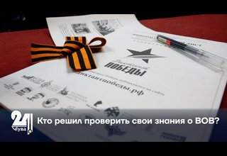 Кто решил проверить свои знания о ВОВ?