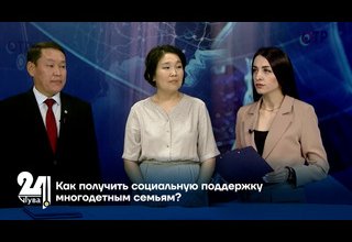 Интервью дня. Как получить социальную поддержку многодетным семьям?