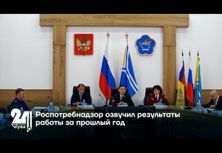 Роспотребнадзор озвучил результаты работы за прошлый год