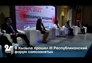 В Кызыле прошел III Республиканский форум самозанятых