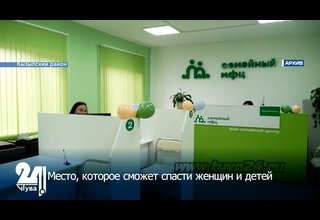 Место, которое сможет спасти женщин и детей