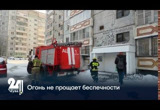Огонь не прощает беспечности
