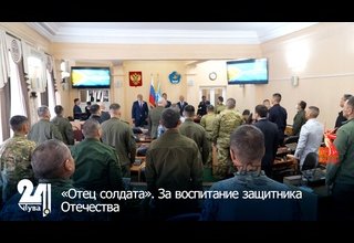 «Отец солдата». За воспитание защитника Отечества