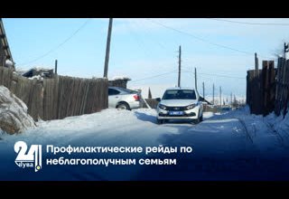 Профилактические рейды по неблагополучным семьям