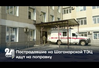Пострадавшие на Шагонарской ТЭЦ идут на поправку