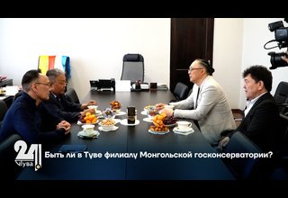 Быть ли в Туве филиалу Монгольской госконсерватории?