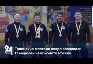 Тувинские мастера ковра завоевали 17 медалей чемпионата России