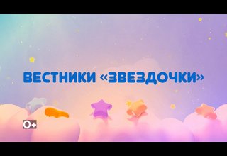 На телеканале «Тува 24» смотрите выпуск новостей детского садика пгт. Каа-Хем "Вестники «Звездочки». Ведущая –Анита Ооржак