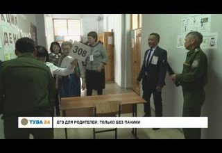 ЕГЭ для родителей: только без паники