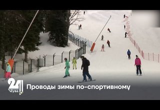 Проводы зимы по-спортивному