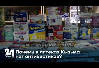 Почему в аптеках Кызыла нет антибиотиков?