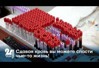 Сдавая кровь вы можете спасти чью-то жизнь!