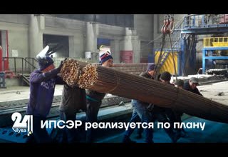 ИПСЭР реализуется по плану