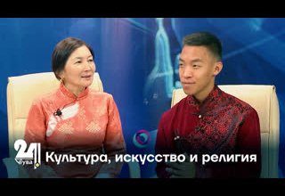 Культура, искусство и религия