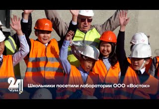 Школьники посетили лаборатории ООО «Восток»