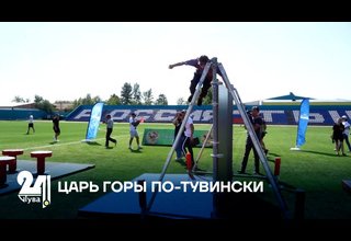 ЦАРЬ ГОРЫ ПО-ТУВИНСКИ
