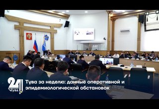 Тува за неделю: данные оперативной и эпидемиологической обстановок