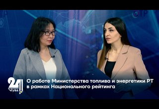 О работе Министерства топлива и энергетики РТ в рамках Национального рейтинга