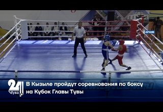 В Кызыле пройдут соревнования по боксу на Кубок Главы Тувы