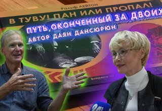 В Туву! Пан или пропал