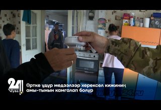 Өртке удур медээлээр херексел кижиниң амы-тынын камгалап болур