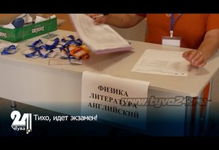 Тихо, идет экзамен!
