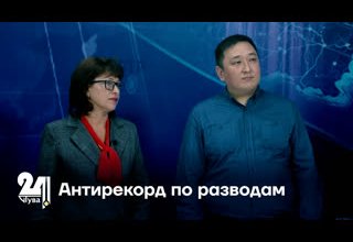 Антирекорд по разводам