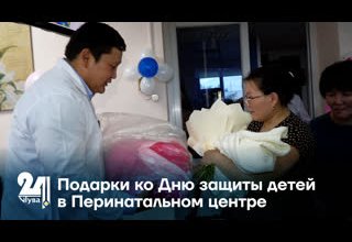 Подарки ко Дню защиты детей в Перинатальном центре