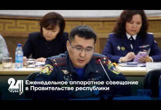 Еженедельное аппаратное совещание в Правительстве республики
