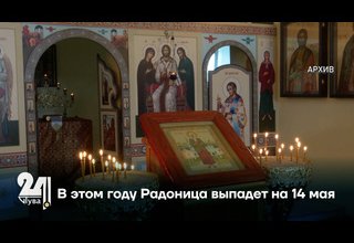 В этом году Радоница выпадет на 14 мая
