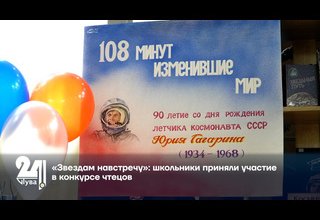 «Звездам навстречу»: школьники приняли участие в конкурсе чтецов