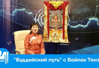 "Буддийский путь" с Байлак Тензин