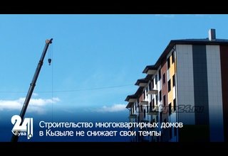 Строительство многоквартирных домов в Кызыле не снижает свои темпы