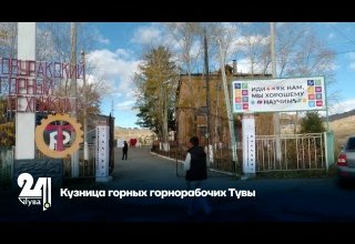 Кузница горных горнорабочих Тувы