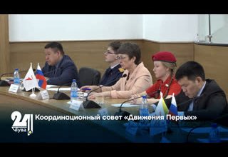 Координационный совет «Движения Первых»